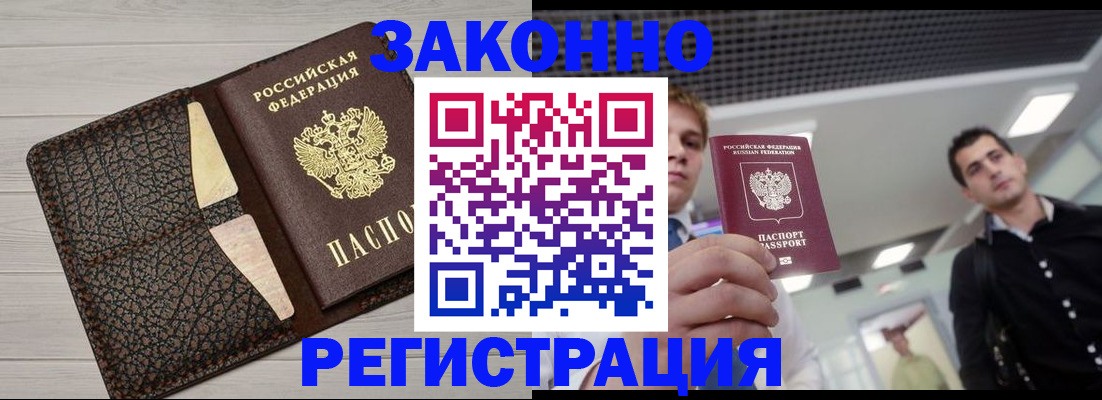 прописка законно в Печорах