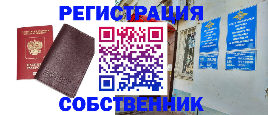 временная регистрация собственник в Печорах