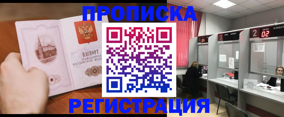 временная регистрация для школы в Печорах